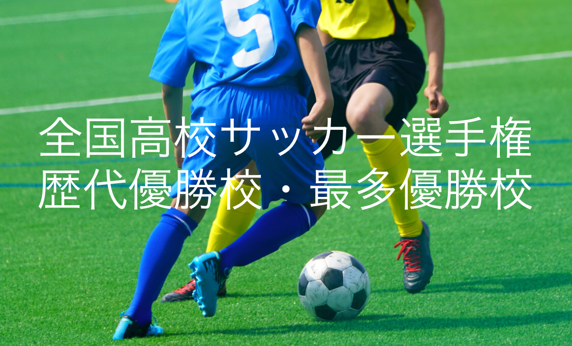 サッカー 鎌倉 高校
